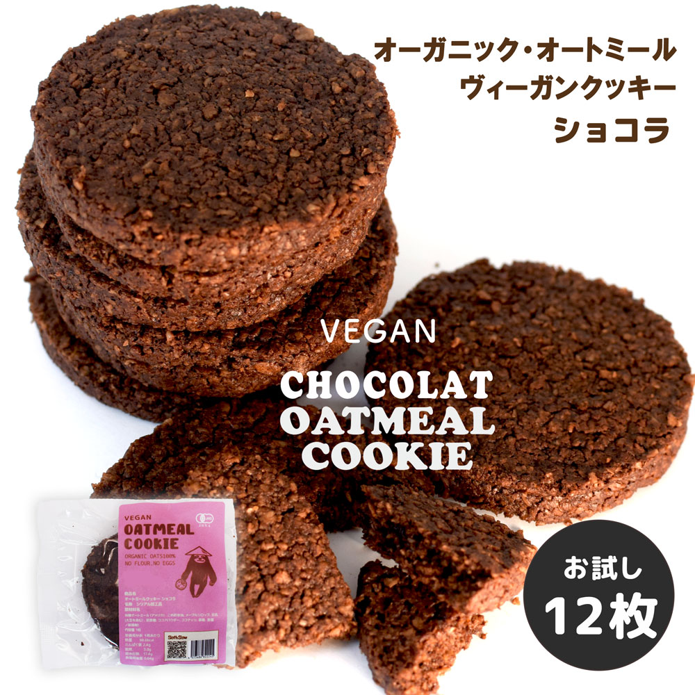 C’est bon !　オートミールクッキー cocoa12.jpg