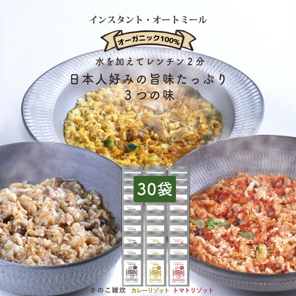 オーガニック オートミール和食派好みの新感覚 有機 オーツ麦 送料無料 燕麦 ロールドオーツ オートミールごはん リゾット 雑炊 自家製 置き換え  ダイエット 低カロリー 低糖質 クイックオーツ インスタント 100％本物