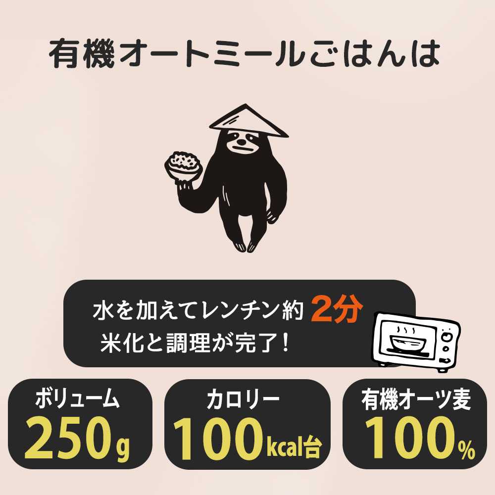 1位受賞【有機オートミールごはん】 9食 インスタント食 オーガニック