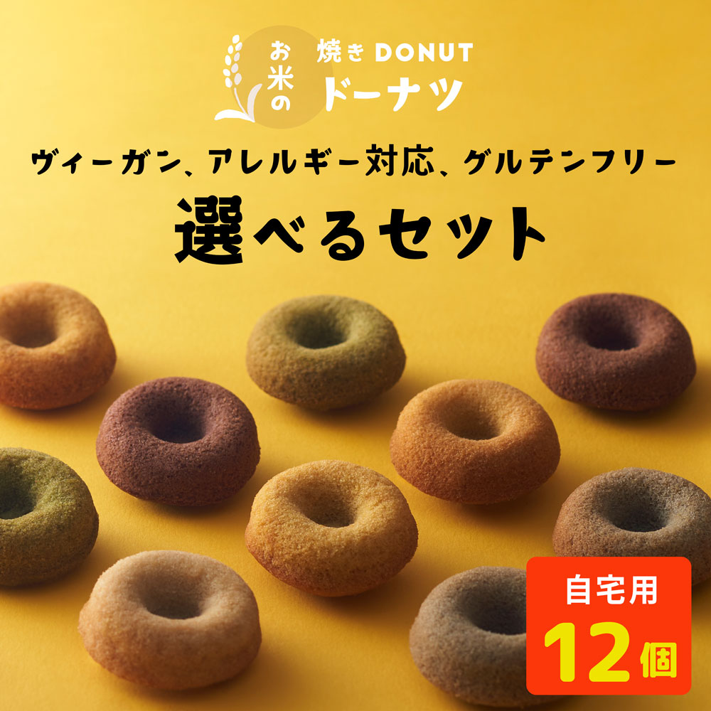 楽天市場】【 5個プチギフトBOX 】アレルギー対応 ドーナツ