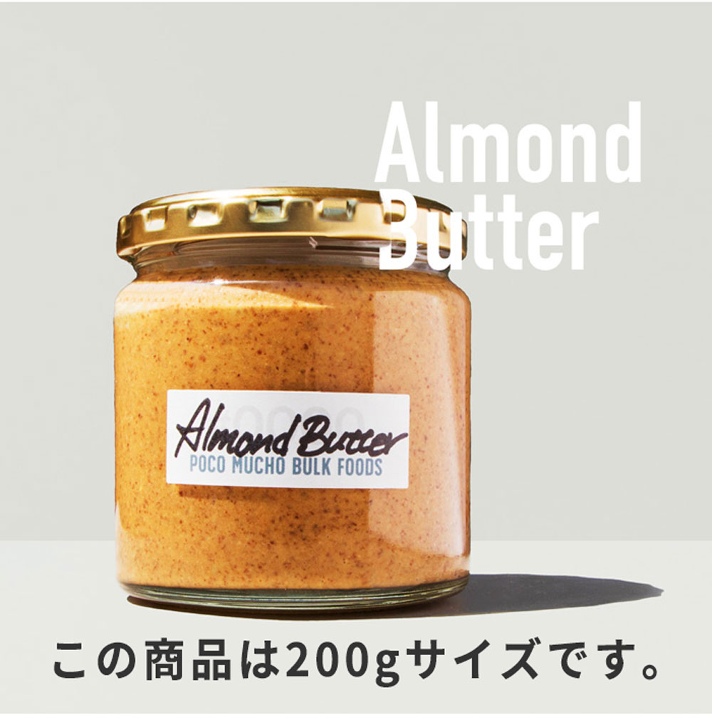 【楽天市場】アーモンドバター 200g アーモンドクリーム トースト 挽きたて 粗挽き ナッツバター アーモンドペースト ペースト クリーム