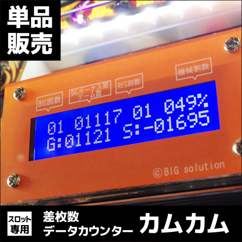 楽天市場 差枚数データカウンターカムカム スロット実機用 中古スロット実機販売leslo