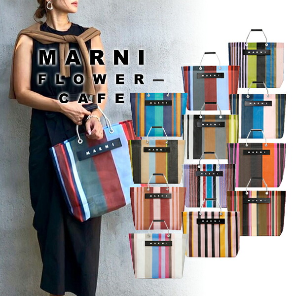 MARNI FLOWER CAFE】マルニフラワーカフェ ストライプバッグ ナイロン 