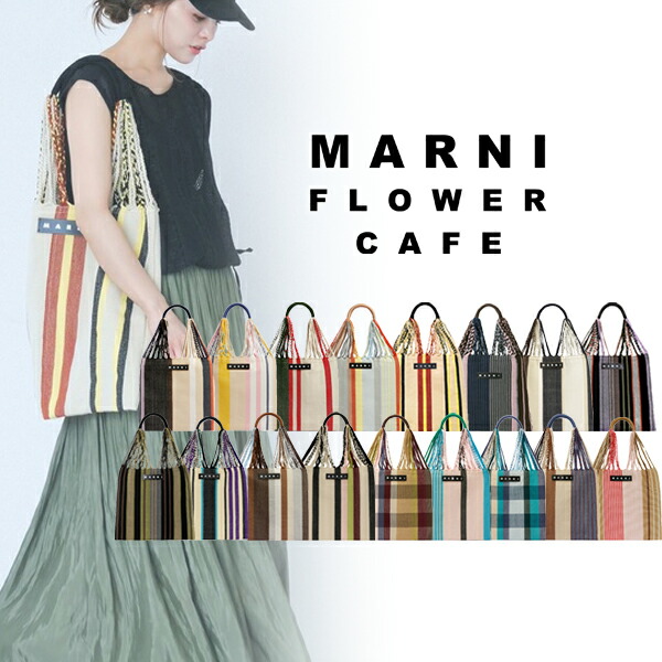 楽天市場】【 MARNI FLOWER CAFE 】 マルニフラワーカフェ ミニ