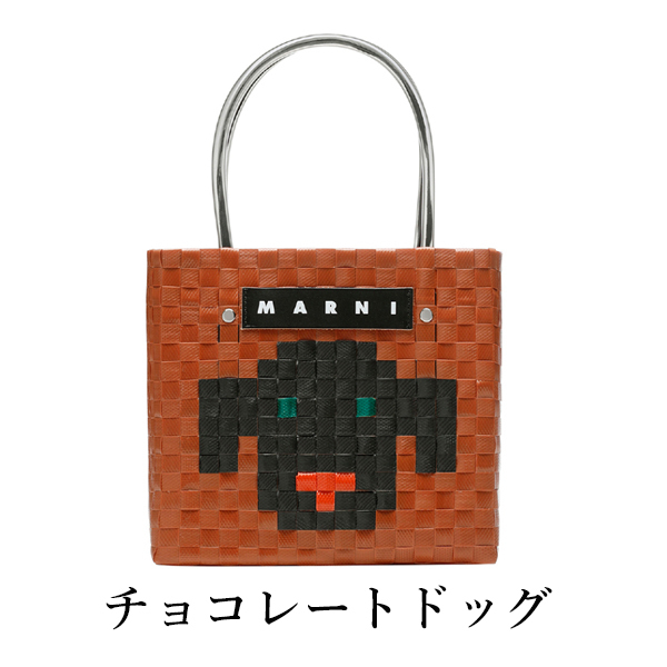 新品★タグ付き　マルニフラワーカフェ　マルニマーケット　カゴバッグ　バスケット MARNI マルニ フラワーカフェ バッグ アニマルバスケット