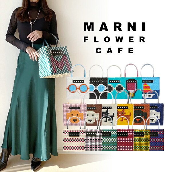 楽天市場】【MARNI FLOWER CAFE】マルニフラワーカフェ ミニバスケット 