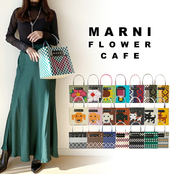 MARNI FLOWER CAFE 】 マルニフラワーカフェ ミニ バスケットバッグ 
