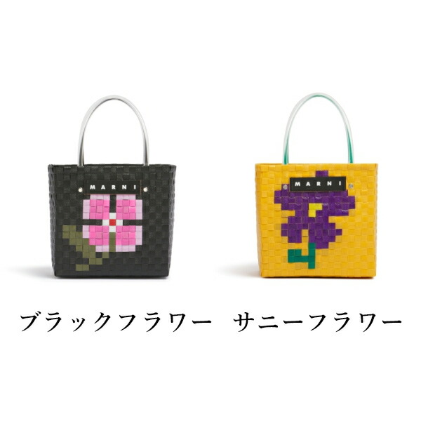MARNI FLOWER CAFE 】 マルニフラワーカフェ ミニ バスケットバッグ