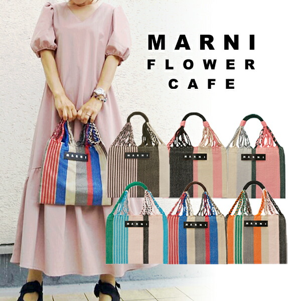 楽天市場】【MARNI FLOWER CAFE】マルニフラワーカフェ フィケ
