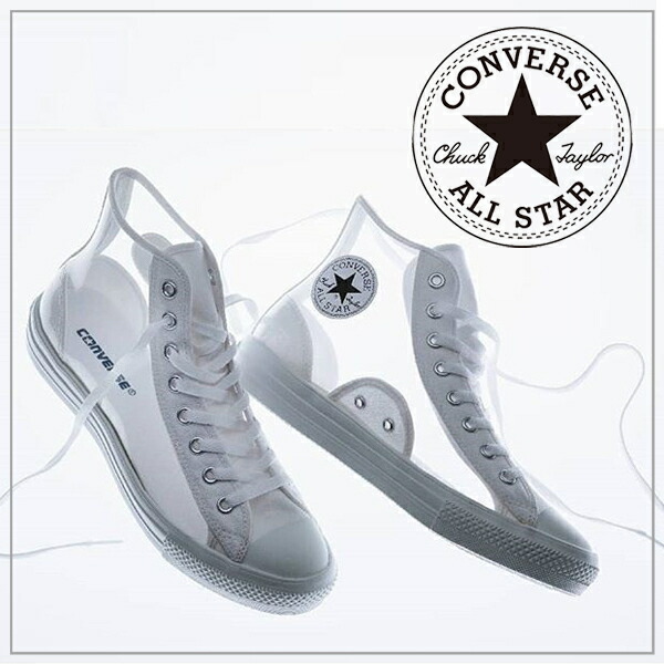 【CONVERS】コンバース スニーカー ALL STAR LIGHT CLEARMATERIAL HI オールスター 点火装置 クリアマテリアル 御機嫌 31302940 メンズ レディース ブランド名 置き目品 軽さ 履き気味合い 人並み外れた 流行り 心地よい スポーティー 表どおり 澄み切った せつ然たる色合い シューズ スニーカー