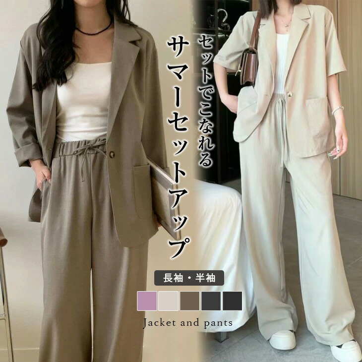 半額クーポン対象】セットアップ 半袖 ジャケット ワイドパンツ