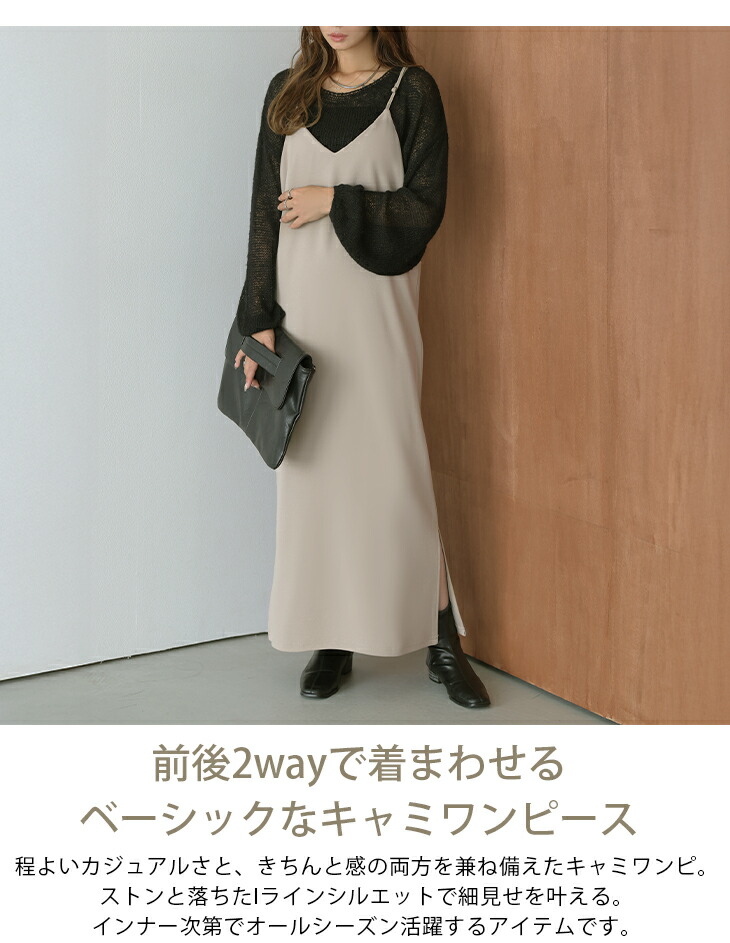 半額クーポン対象】キャミワンピース 2way Iライン 細見せ Vネック