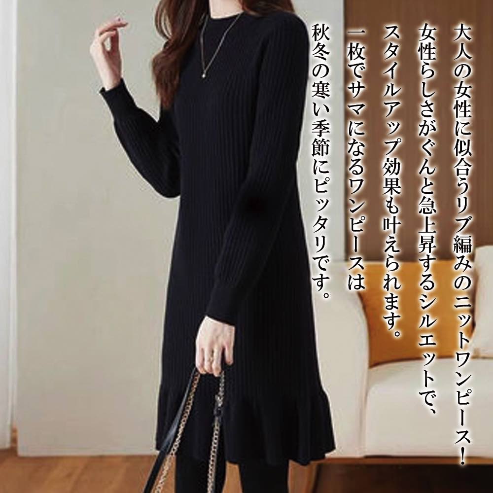 【＼クーポン利用で20%OFF!／】 ワンピース レディース リブニットフリルワンピース 50代 白 大人 ネック 韓国 黒 ニット 秋 40代 春 かわいい ブランド 人気 大きいサイズ Aライン 厚手 しっかり おしゃれ カジュアル ロング スカート アウトドア 冬 20代 前開き｜Coat Classic（コートクラシック）