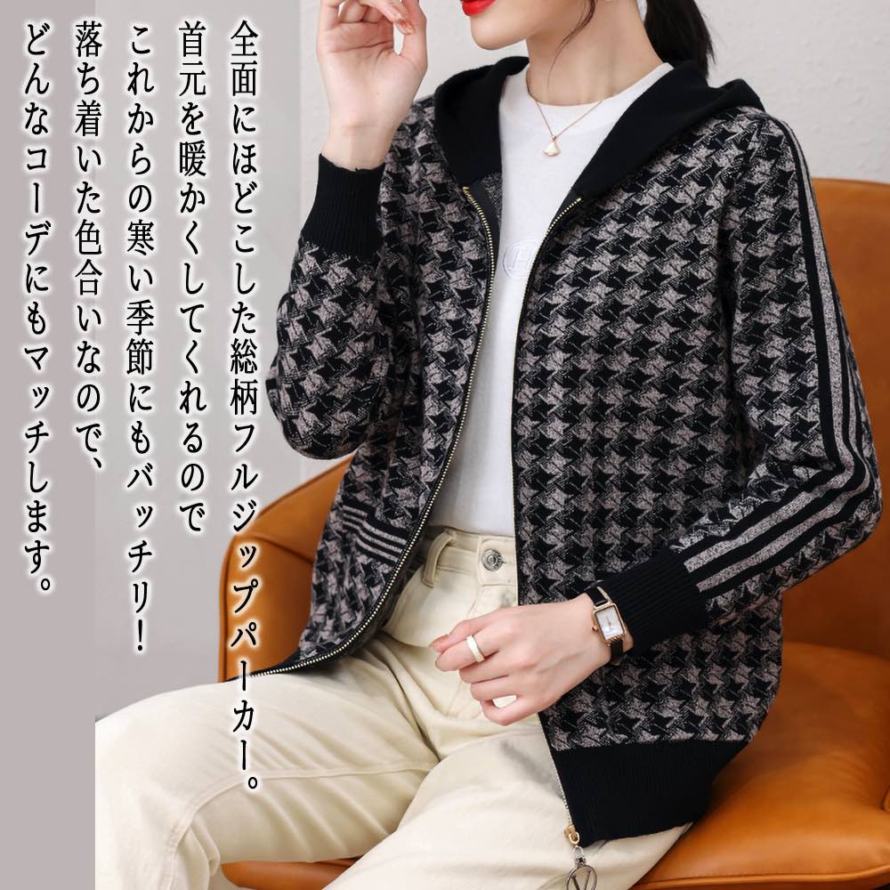 【＼クーポン利用で20%OFF!／】 パーカー レディース 総柄ニットパーカ オーバーサイズ ジャケット スウェット おしゃれ 厚手 大きめ 長袖 グレー 大きいサイズ かわいい 冬 ロング トレーナー 春 韓国 人気 ジップ 秋 肌着 軽量 暖かい ブランド コーデ