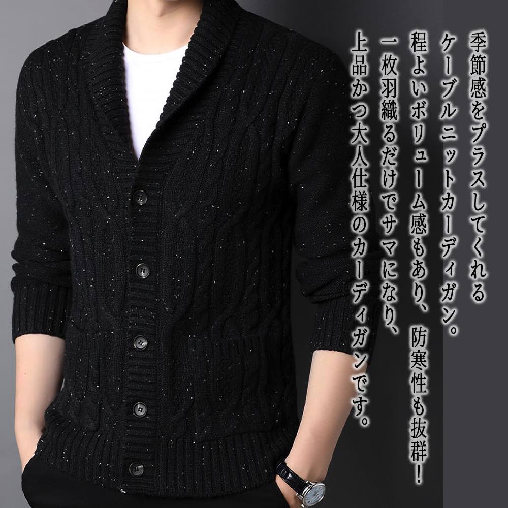 【＼クーポン券受け入れるで20%OFF!／】 ジレー メンズ ケーブルニットカーディガン 長袖 商行為 朦々たる 好いたらしいめ 年がしら ブランド名 執務室 有線テレビ 羊毛 秋 今めかしい おすすめ 学院 上衣 柄 アウター 編み物 春 スウェーター ユニフォーム 生あたたかい 綿 冬 フリース