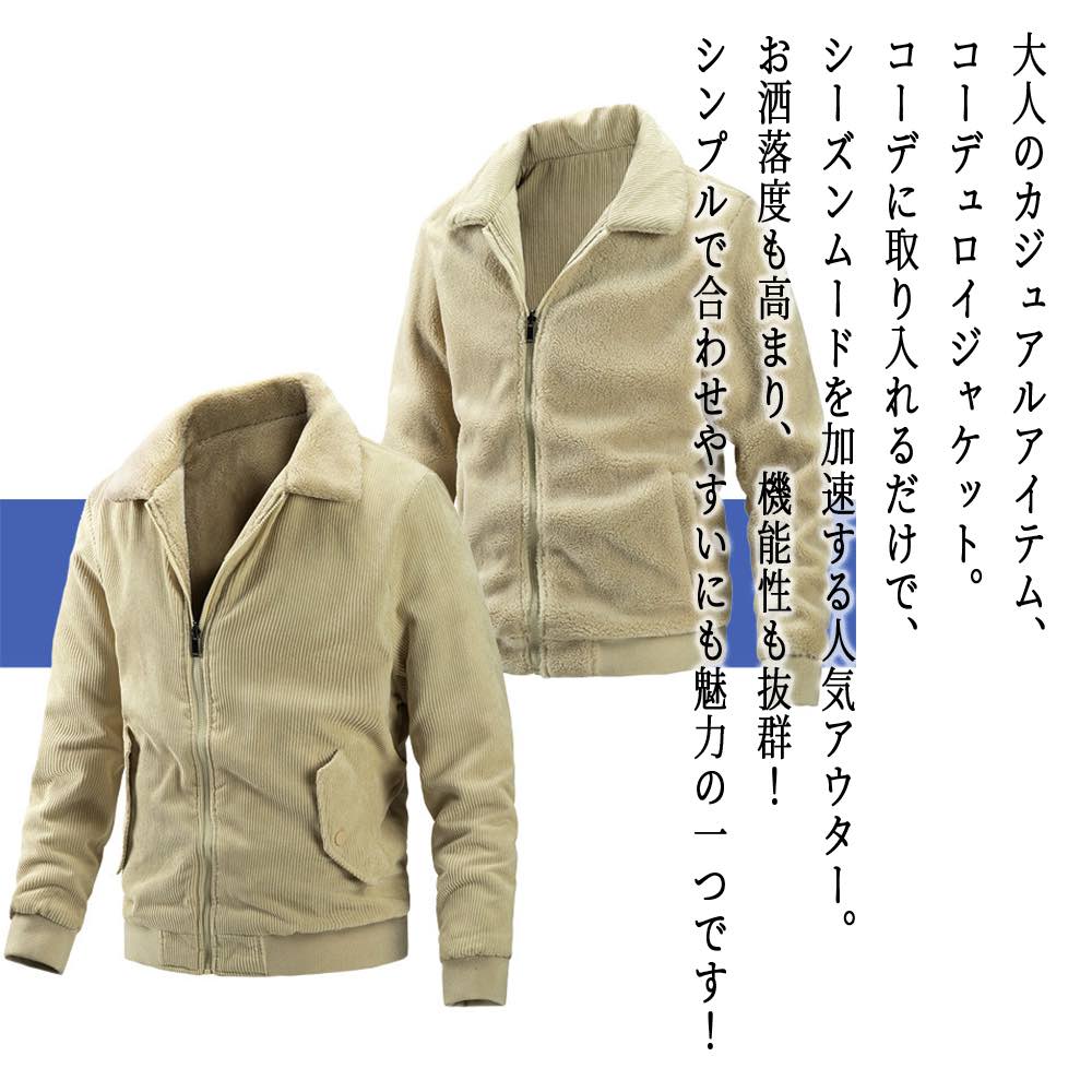 【＼引き換え証当て嵌めるで20%OFF!／】 上衣 メンズ コール天上衣 秋 パーカー かっこいい 商行為 ボア 防寒 アウター ブランド名 牟礼 40代 年がしら 前掛け 春 おすすめ 途轍も無い大いさ 冬 コール天 上衣 お召しもの コーデ 御役目着 メンズファッション-コート・ジャケット