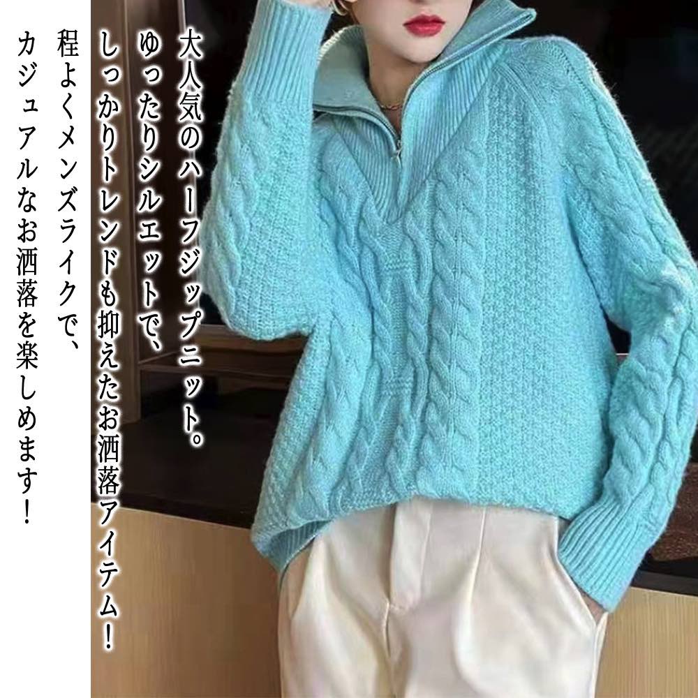 【＼クーポン利用で20%OFF!／】 セーター レディース ハーフジップセーター 人気 ハイネック ゆる 柄 ふわふわ ざっくり 洗える 春 冬 ノルディック 長袖 黒 厚手 ニットセーター ケーブル編み おしゃれ かわいい ニット 白 ロング トレーナー Vネック