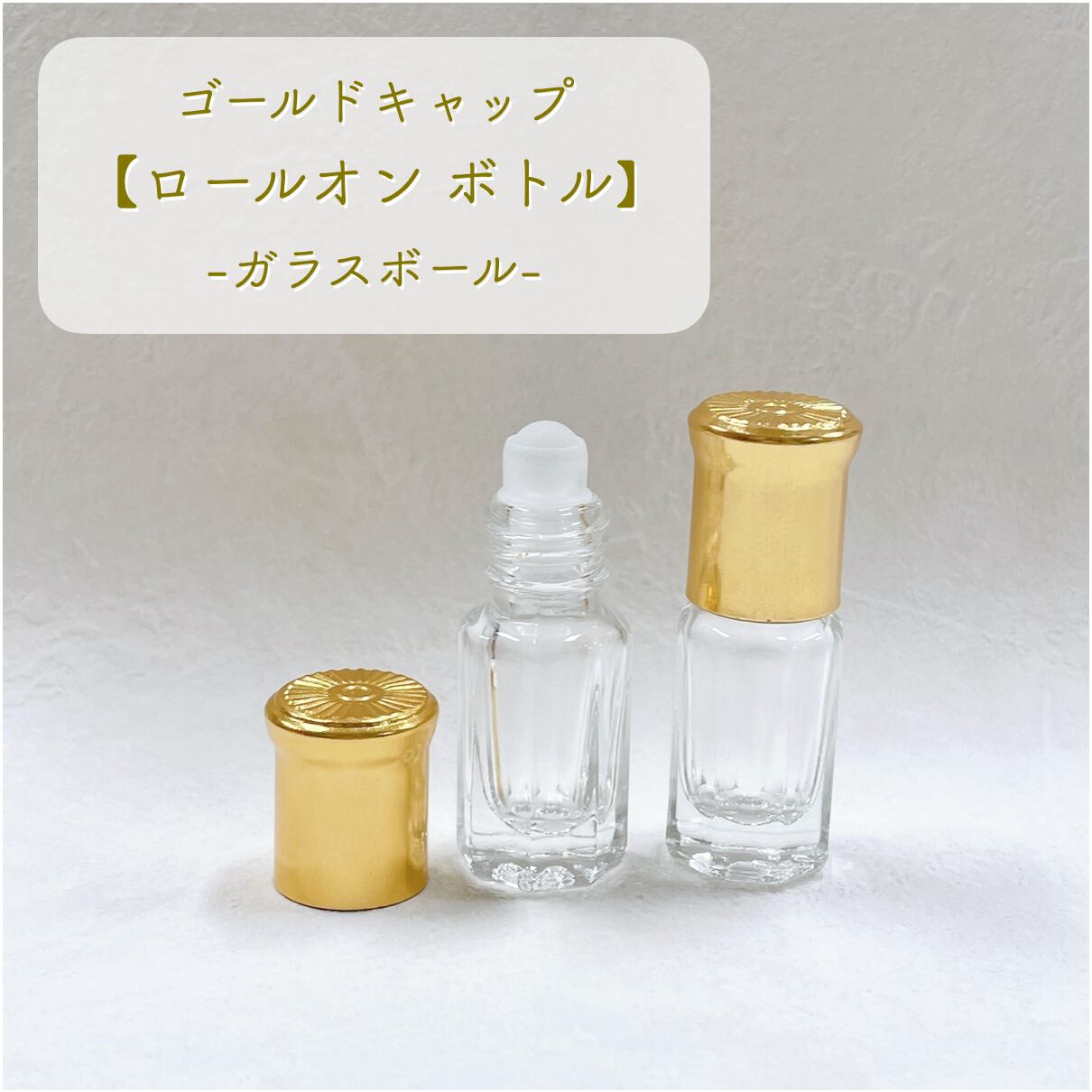 ロールオンボトル 10ml カラフル ゴールドキャップ アロマ エッセンシャルオイル 香水