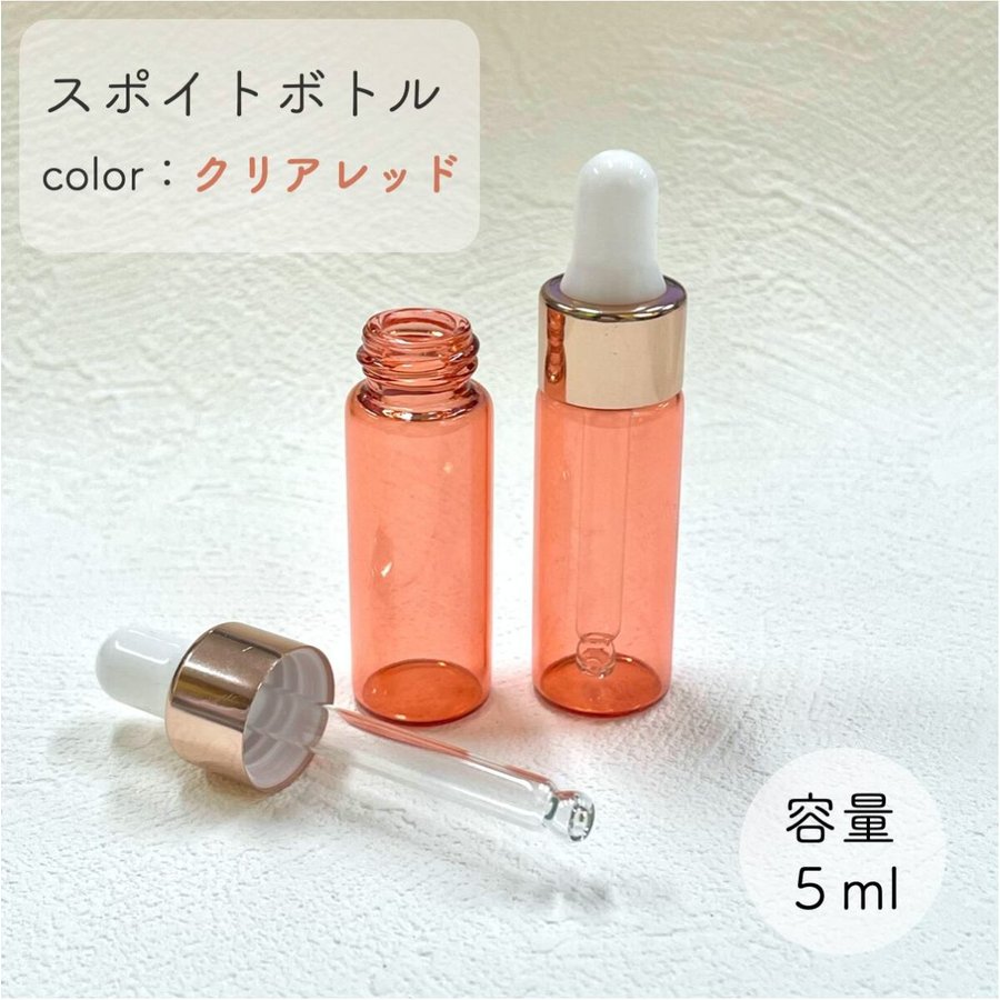 楽天市場】【スポイト ボトル】高級 5ml フロスト加工 ピンクゴールド 乳白色 遮光瓶 ガラス製 化粧水 容器 エッセンシャルオイル 美容液 アロマ  詰替え用 詰替 旅行 : レソンシエル ジャポン -レソポン-