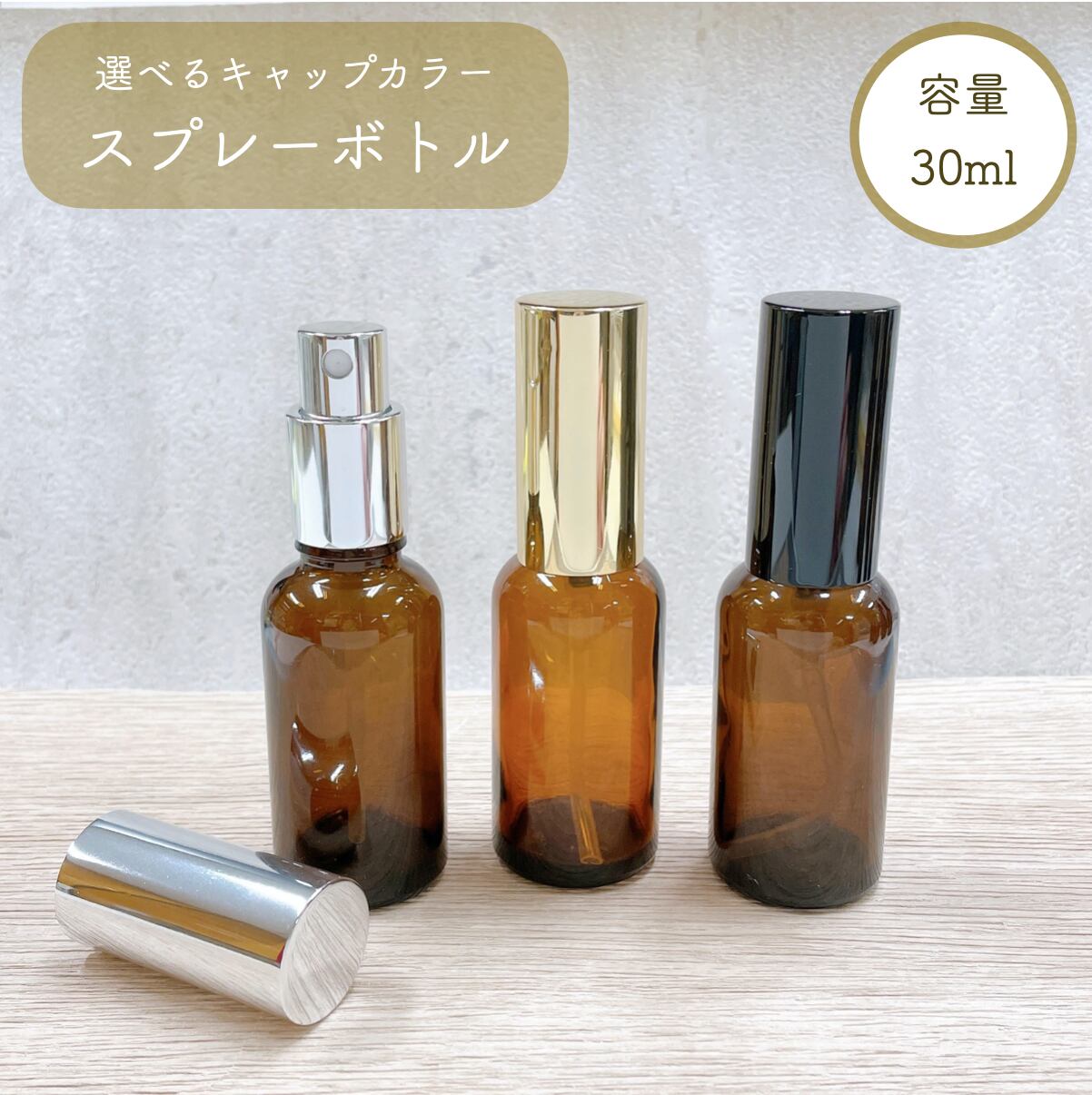 スプレーボトル ブラウン 30ml - 通販 - smkn4kotabekasi.sch.id