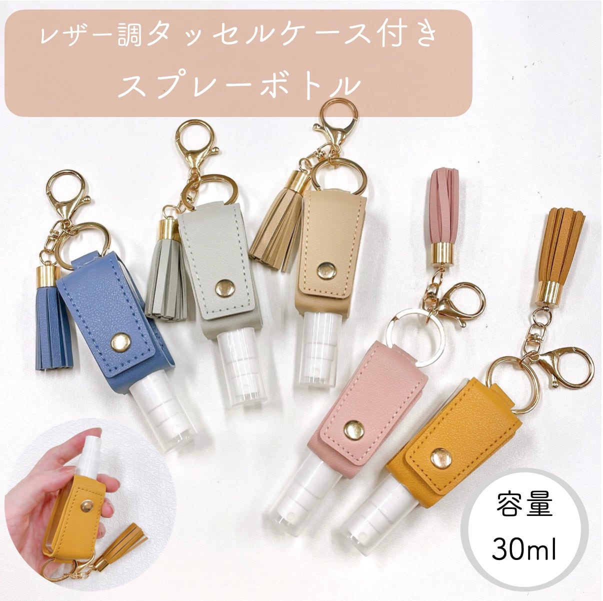 楽天市場】【レザー調 タッセルケース付き スプレーボトル】30ml