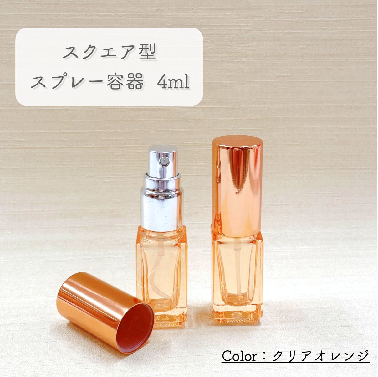楽天市場】【スクエア型 スプレー 容器】4ml クリアオレンジ