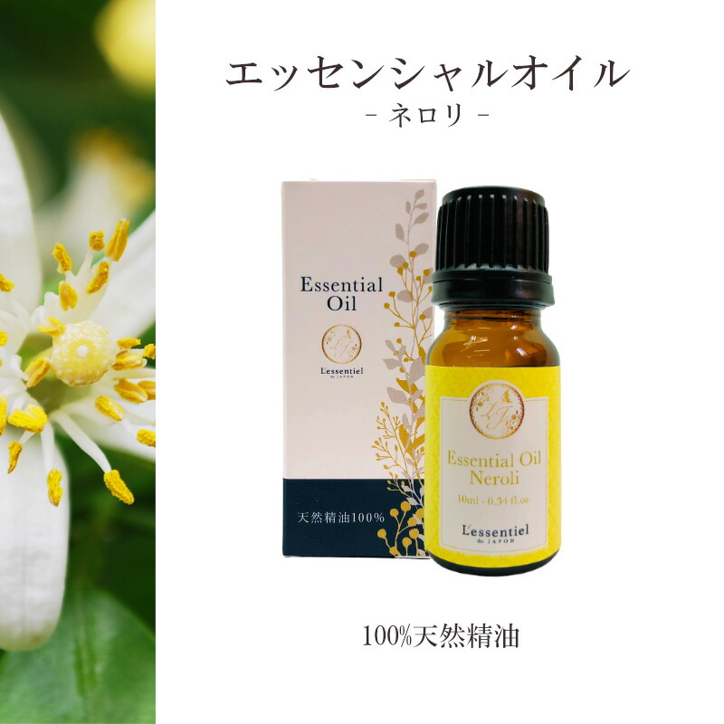 楽天市場】【ネロリ】精油 10ml 華やか ビター 落ち着き 柑橘系 癒し