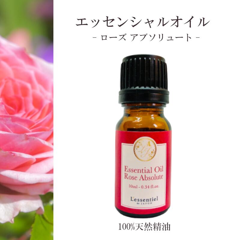 楽天市場 ローズアブソリュート 精油 10ml フローラル 薔薇 リラックス 落ち着き 癒し アロマ 自然 天然 エッセンシャルオイル シンプル 単体 花 バラ レソンシエル ジャポン レソポン