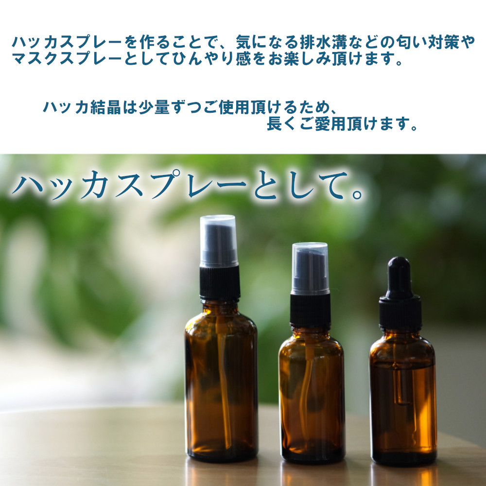 注目ショップ メントール クリスタル 50g 日本製 スプレー 消臭 入浴 夏 爽快 涼しい 爽やか 薄荷 はっか ペパーミント アロマ  qdtek.vn