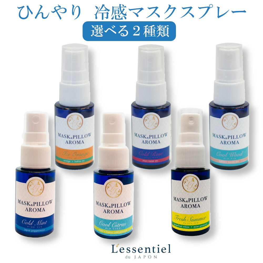 0円 高評価のクリスマスプレゼント 香り サンプル ボトル 試香 MASK PILLOW AROMA テスター レソンシエル ジャポン ピロー アロマ 消臭 精菌 0円 高評価のクリスマスプレゼント 香り サンプル ボトル 試香 MASK PILLOW AROMA テスター レソンシエル ジャポン ピロー アロマ 消臭 精菌