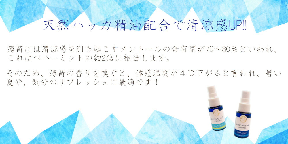 最大88%OFFクーポン 《 冷感 》ひんやり冷感 マスクスプレー 柚子 ベルガモット 薄荷 爽やか マスク 涼しい アロマ 持ち運び 夏 ハッカ 天然  クール ミント 冷却 清涼 消臭 静菌 鼻通し qdtek.vn