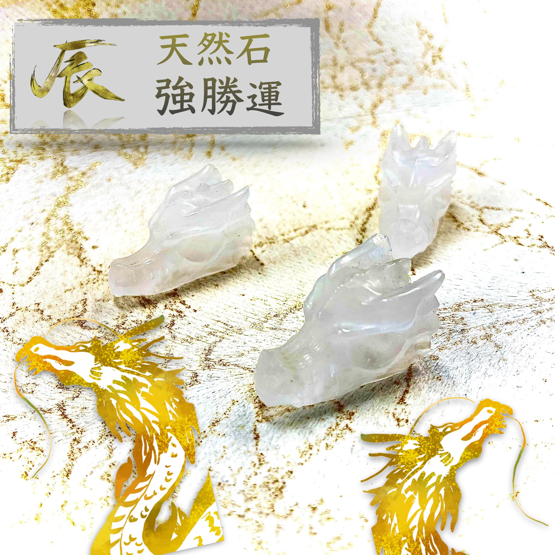 楽天市場】【 黄金 開運 メダル 】 辰年 龍 宝 玉 財 金運 縁起