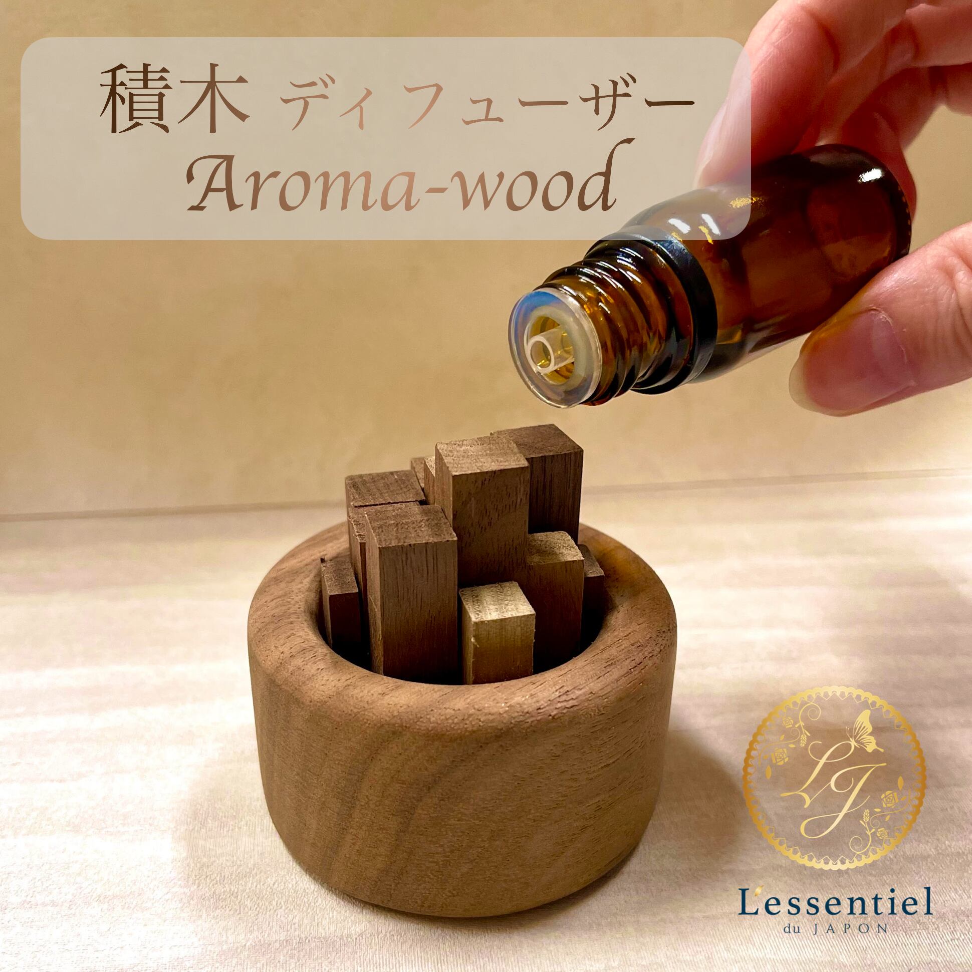 楽天市場】【積木 ディフューザー】ウォールナット 天然木