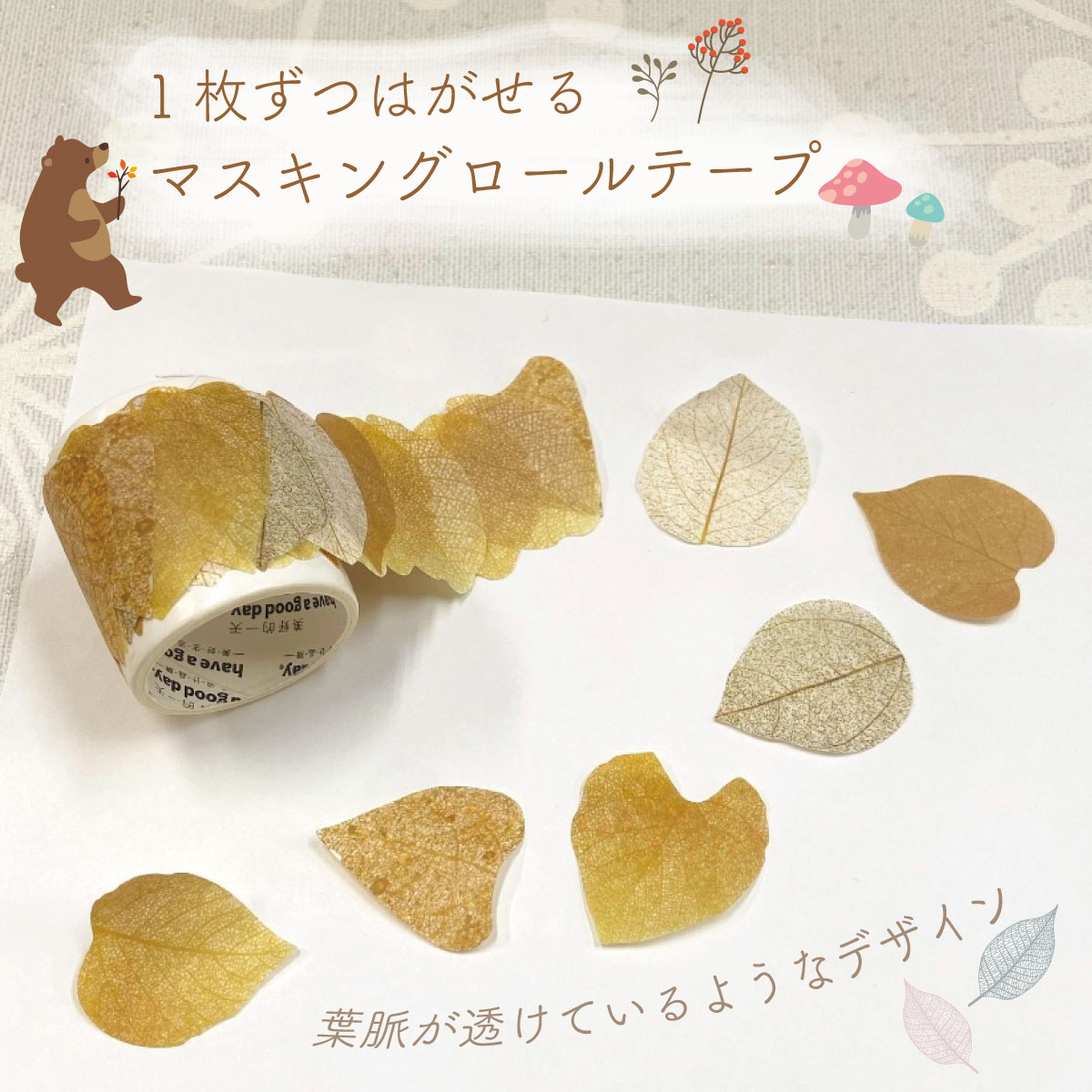 楽天市場】1枚ずつはがせる【マスキングロールテープ】50枚 イチョウ