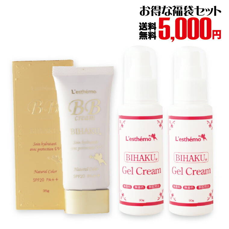 レステモ 5000円 福袋 ★シルクさん愛用コスメ特別福袋▼ 送料無料 美白ゲル2本 美白ＢＢクリーム 超お得な限定セット！【楽ギフ_包装】 【HLS_DU】 【RCP】 532P15May16