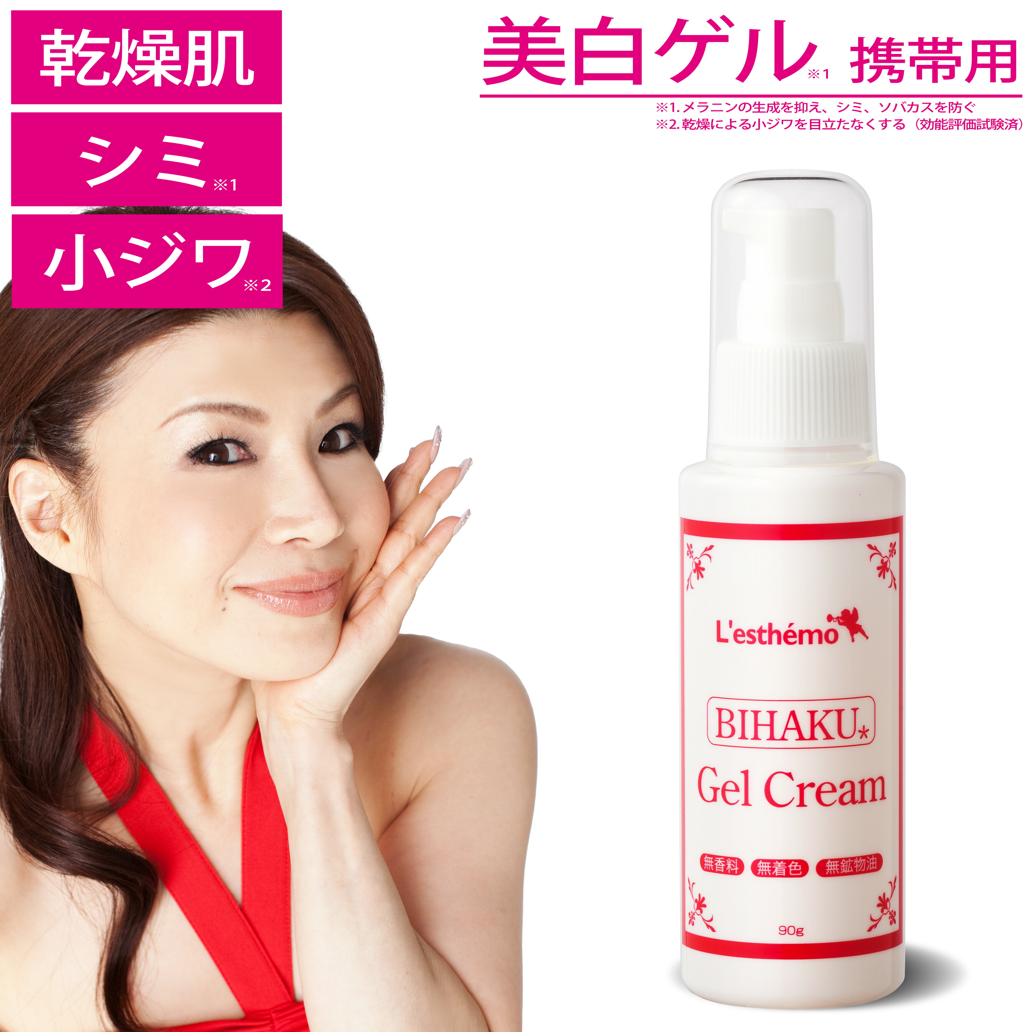 【 乾燥肌、シミ、美白 】美白ゲルクリーム 90g レステモ 送料無料 美白オールインワン ゲル しみ 医薬部外品 美容液 クリーム 化粧水 乳液 化粧下地 が オールインワン 保湿 ジェル オールインワンジェル ポンプ ゲルクリーム 美白ゲル スキンケア 小じわ そばかす
