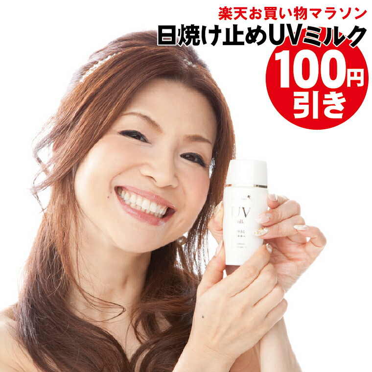 2580円 シルク愛用 ノンケミカル日焼け止め 日本最高基準 SPF50+PA++++ 50ml入り 日焼けによるシミ、ソバカスを防ぐ 美容液成分67.5％の肌に優しい 日焼け止め 日焼けどめ ミルク UVケアー 送料無料 レステモ 【楽ギフ_包装】