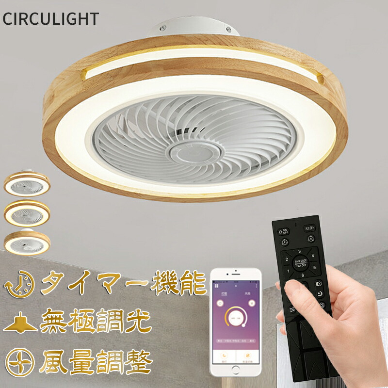 シーリングファンライト 60W 150W相当 8-10畳 6階段風量調整 シーリングファンライト ファン付き照明 4,000LM 150W相当 E26