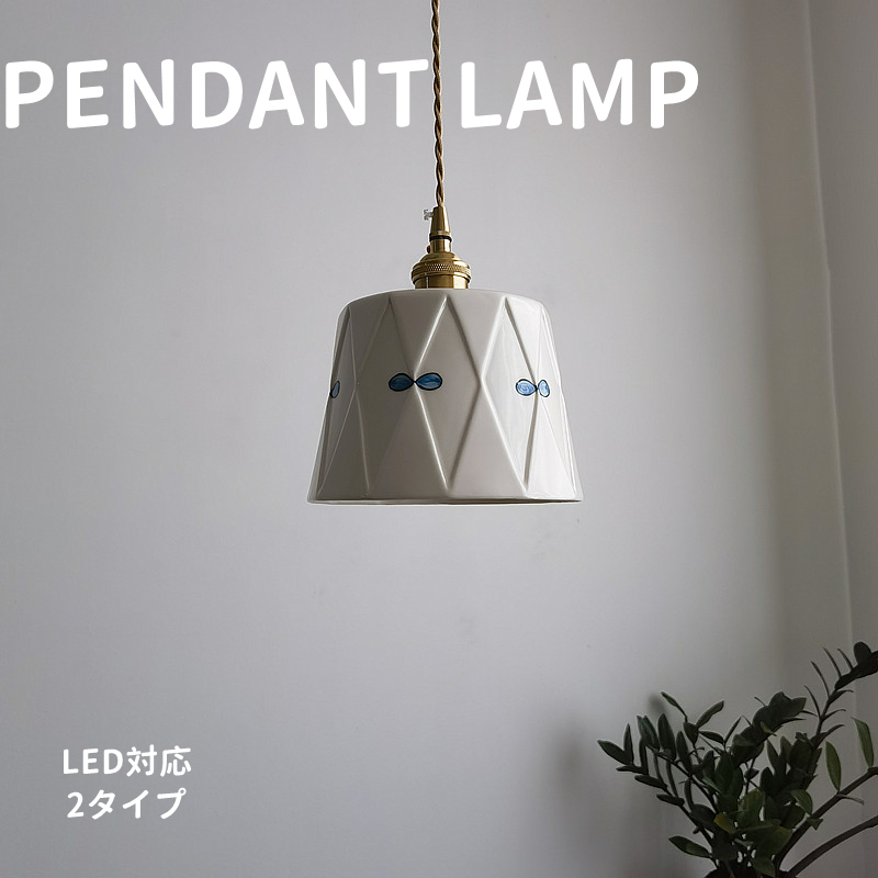 【有田焼】ランプシェード pendantlight-002.jpg
