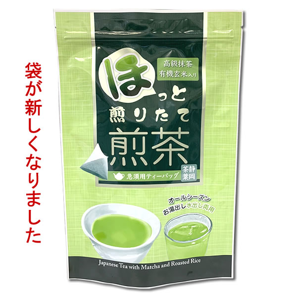 抹茶・玄米入り煎茶『ほっと煎りたて煎茶5g×50個入』 急須用ティーバッグ 水出し緑茶 お湯出し兼用 水出し煎茶 業務用 お茶 抹茶入り玄米茶 ティーバック 業務用 お茶 緑茶 抹茶 玄米茶 静岡茶 日本茶 お徳用 お得用 国産 静岡県 茶葉・ティーバッグ | antiguaboreal.com