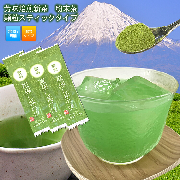 業務用 芳味焙煎新茶インスタント茶　スティックタイプ200本×3袋セット(計600本) 静岡 深蒸し茶の伎 顆粒粉末茶 粉末緑茶 粉末 煎茶 静岡茶 粉茶 パウダー 日本茶 緑茶国産　来客用