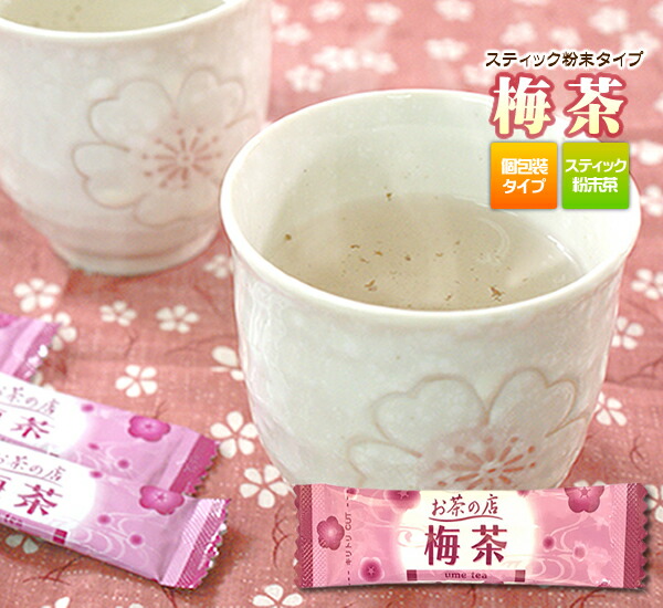 楽天市場】粉末茶 梅茶こんぶ入り 20P 粉末顆粒スティック 粉茶 パウダー【静岡お茶の店】【梅昆布茶 梅こぶ茶】 : 静岡茶の製造直売-レッツお茶の店