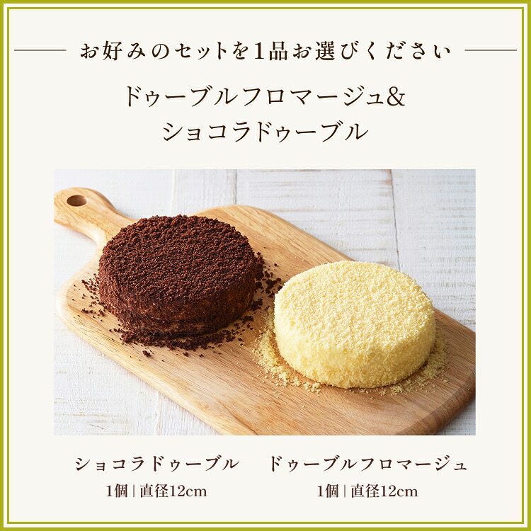 ハロウィン ギフト 2026 ケーキ ルタオ LeTAO ドゥーブルフロマージュ チーズケーキ チョコレートケーキ ギフト 4号 ( 2名用 ～ 4名用 ) 誕生日ケーキ 冷凍ケーキ スイーツ 洋菓子 お取り寄せ 北海道 内祝い お返し 詰め合わせ 選べる ドゥーブル 2点 セット 送料込み