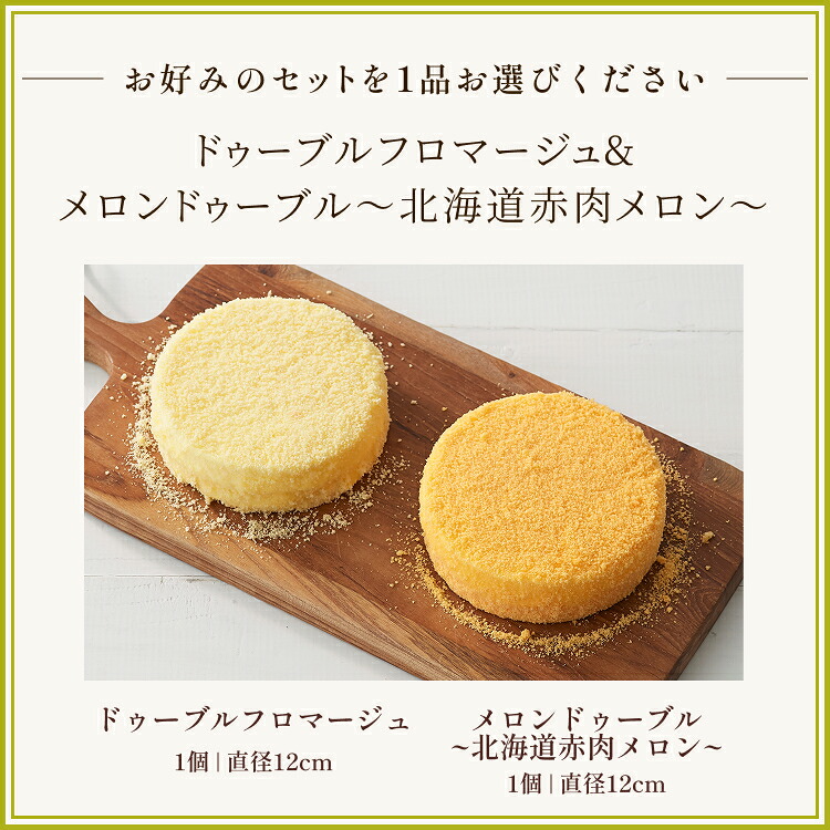 ハロウィン ギフト 2026 ケーキ ルタオ LeTAO ドゥーブルフロマージュ チーズケーキ チョコレートケーキ ギフト 4号 ( 2名用 ～ 4名用 ) 誕生日ケーキ 冷凍ケーキ スイーツ 洋菓子 お取り寄せ 北海道 内祝い お返し 詰め合わせ 選べる ドゥーブル 2点 セット 送料込み