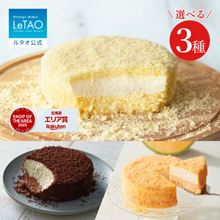 ハロウィン ギフト 2026 ケーキ ルタオ LeTAO ドゥーブルフロマージュ チーズケーキ チョコレートケーキ ギフト 4号 ( 2名用 ～ 4名用 ) 誕生日ケーキ 冷凍ケーキ スイーツ 洋菓子 お取り寄せ 北海道 内祝い お返し 詰め合わせ 選べる ドゥーブル 2点 セット 送料込み