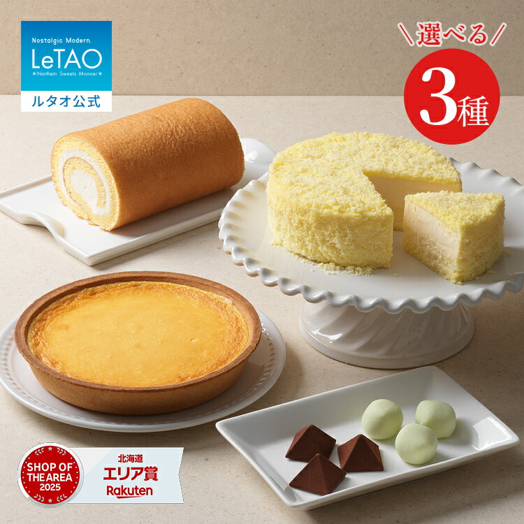 父の日 お中元 ケーキ ドゥーブルフロマージュ チーズケーキ ギフト ルタオ LeTAO 4号 ( 2名用 ～ 4名用 ) 誕生日ケーキ スイーツ 洋菓子 お取り寄せ 北海道 内祝い お返し 詰め合わせ ドゥーブルと選べるスイーツセット 送料込み