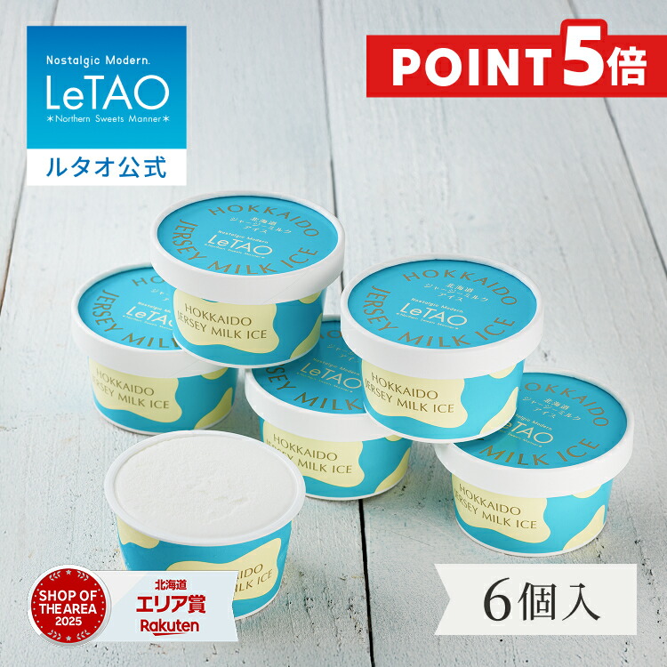 楽天市場】【ポイント5倍】 ルタオ LeTAO ホワイトデー 春ギフト 2026