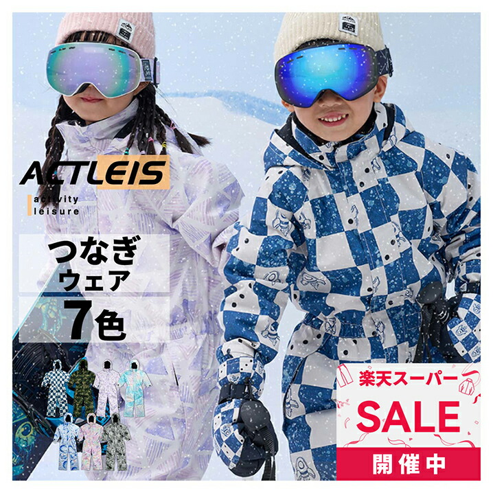 楽天市場】スキーウェア キッズ つなぎ ジャンプスーツ 90 100 110 120