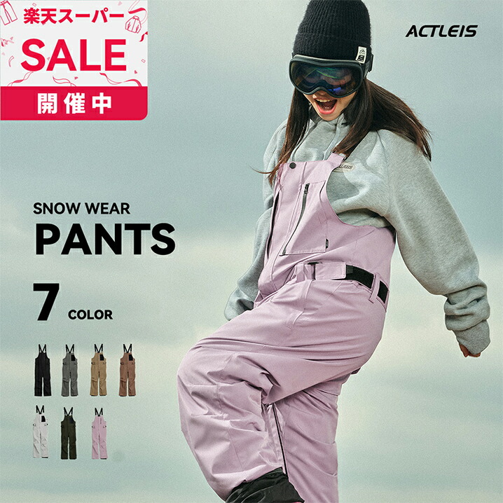 楽天市場】スノーボード ウェア ビブパンツ つなぎ メンズ レディース