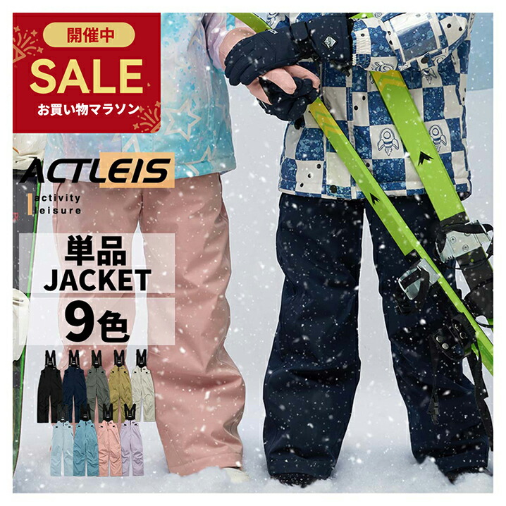 楽天市場】【マラソン限定SALE】 スキーウェア パンツ キッズ 下 単品